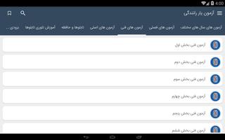 آیین نامه رانندگی 96 screenshot 3