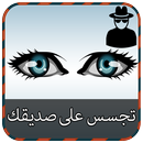 تجسس على هاتف صديقك Simulated APK