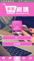 家家網購 screenshot 1