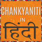 Chankyaniti In Hindi simgesi