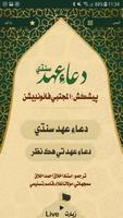 Dua  Ahad Sindhi دعاءِ عهد سنڌي Poster