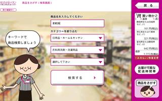 イオンネットスーパーアプリ تصوير الشاشة 3