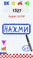 Кликер. Повышение уровня скриншот 2