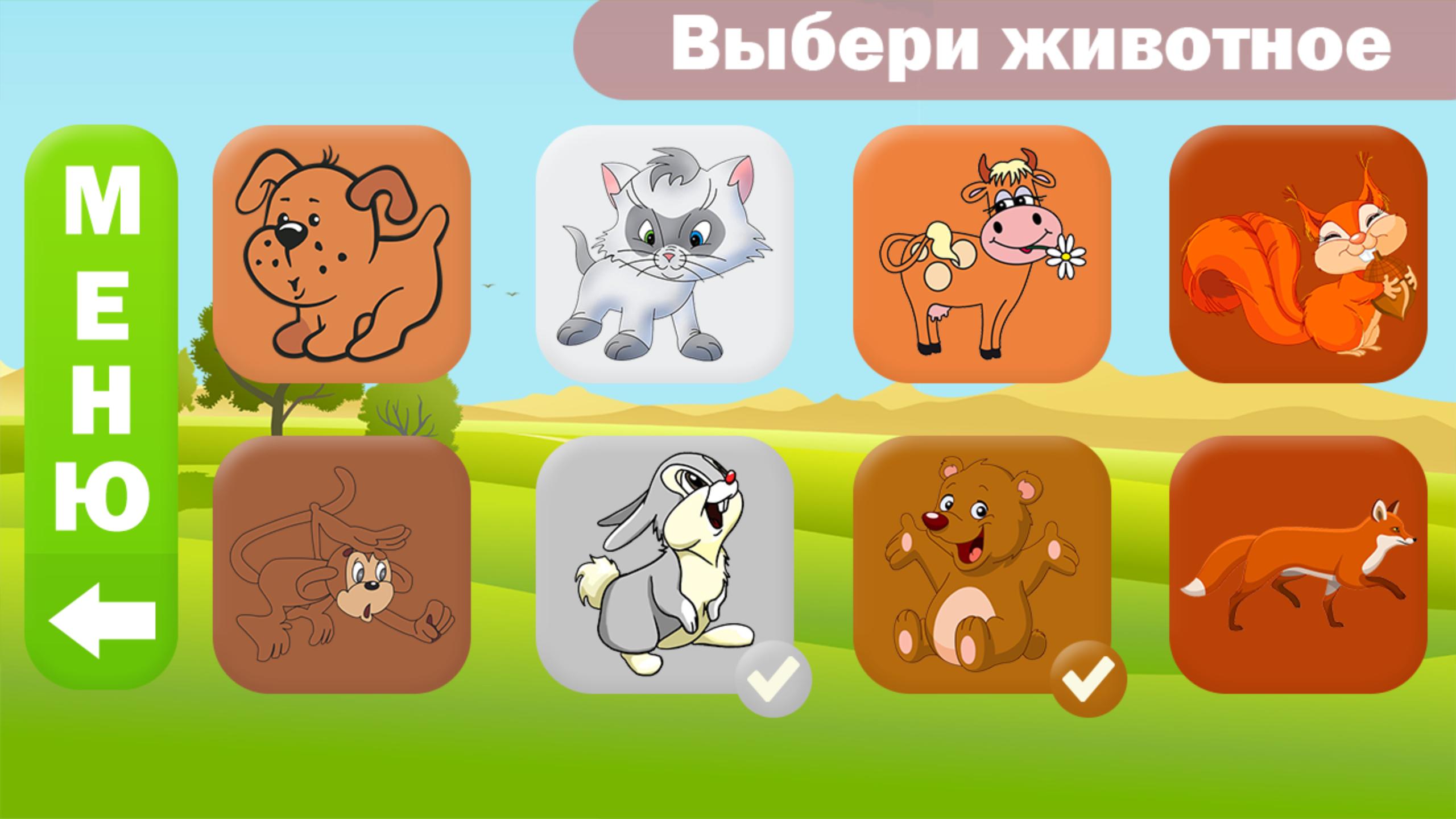 Выбирать питомца игра. Приложение животные для детей. Логика животные для детей. Логические игры. Животные. Пазлы 4 детей животные приложение игра.