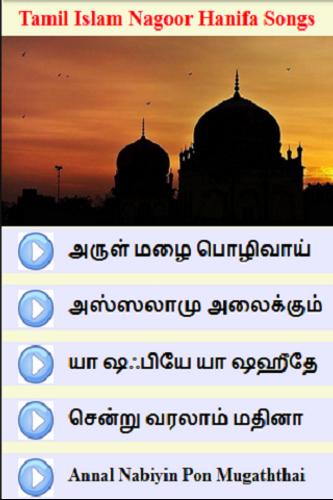 Tamil Islam Nagoor EM Hanifa Songs APK for Android Download