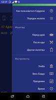 Pro-сидур для Бней Ноах تصوير الشاشة 1