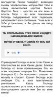 Pro-сидур для Бней Ноах تصوير الشاشة 3