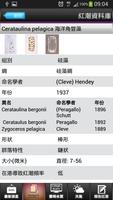紅潮資訊網絡 red tide info network screenshot 2