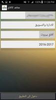 معاهد الآفاق скриншот 2