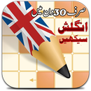 تعلم اللغة الإنجليزية - التحدث APK