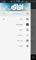 قناة افاق الفضائية screenshot 3