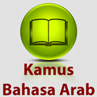 Kamus Bahasa Arab アイコン