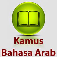 Kamus Bahasa Arab capture d'écran 2