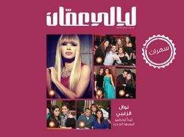 مجلة ليالي عمان Affiche