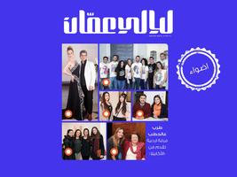 مجلة ليالي عمان screenshot 1