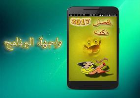 أفضل نكت 2017 poster