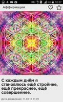 Аффирмации постер