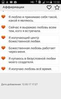 Аффирмации скриншот 1