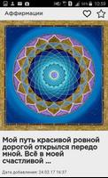 Аффирмации скриншот 2