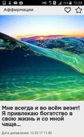 Аффирмации скриншот 3