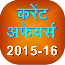 Current Affairs 2015 -16 Hindi APK