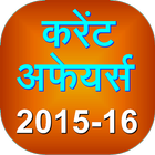 Current Affairs 2015 -16 Hindi icono