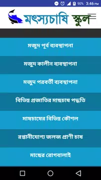 Screenshot 1 for মৎস্যচাষি স্কুল