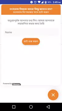 Screenshot 4 for মৎস্যচাষি স্কুল