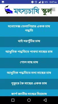 Screenshot 5 for মৎস্যচাষি স্কুল