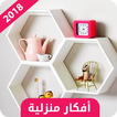أفكار منزلية يدوية بسيطة بالفيديو