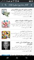 أفكار مربحة تصوير الشاشة 1