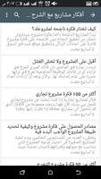 أفكار مربحة تصوير الشاشة 2