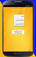 إسترجاع الصور بعد الحدف ポスター