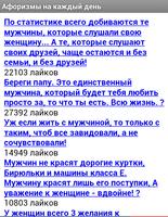 Афоризмы на каждый день ảnh chụp màn hình 1