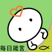 每日箴言 APK