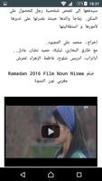 أفلام مغربية جديدة تصوير الشاشة 1