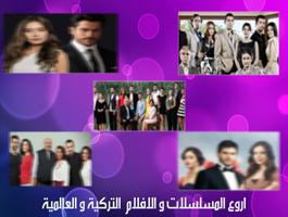 مسلسلات تركية مدبلجة و مترجمة بالعربية تصوير الشاشة 2