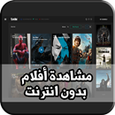 أفلام ومسلسلات - Movies & Series‎ APK