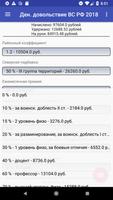 ВС РФ зарплата и пенсия 2022+ screenshot 1