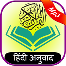 Al Quran with Hindi (हिंदी) Translation (MP3) APK