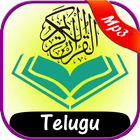 Al Quran with Telugu (తెలుగు) Translation (MP3) icône