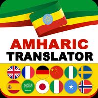Lucy Amharic Translator - ሉሲ የአማርኛ መተርጎሚያ Affiche