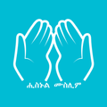 Hisnul Muslim Tigrinya