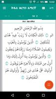 Holy Quran Amharic ቁርዓን አማርኛ screenshot 2