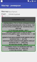 Мастер - универсал screenshot 2