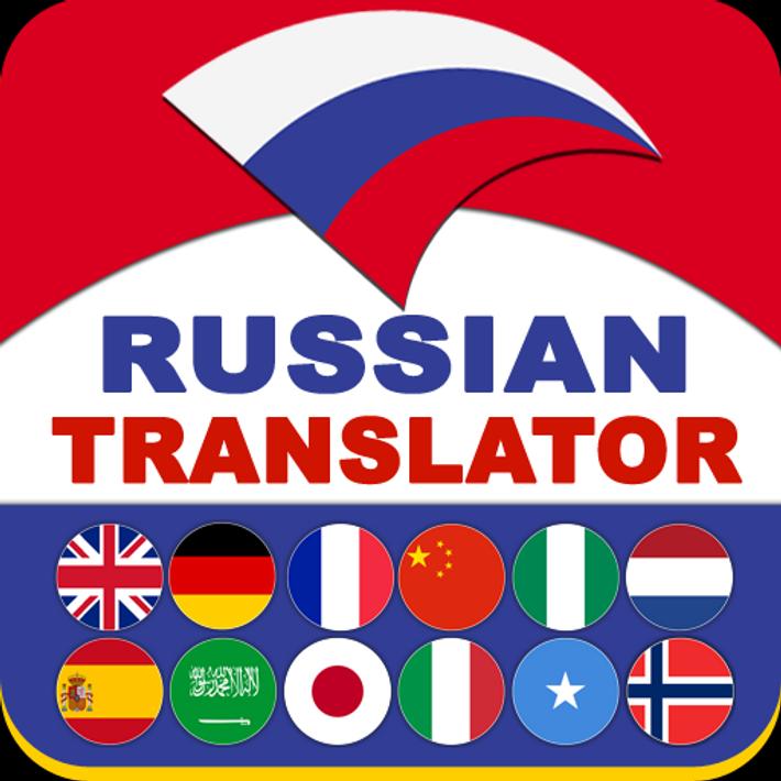 Translator. Russian translation. Переводчик плакат. Translate Russia.