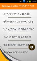 Tigrinya Quotes ጥቕስታት ብትግርኛ capture d'écran 1