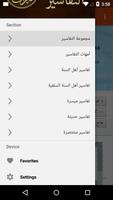 مجموعة التفاسير 스크린샷 2