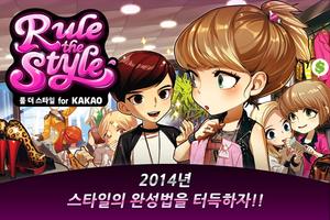 룰더스타일 for Kakao Affiche