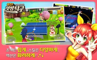 역전! 맞짱탁구 with BAND screenshot 1